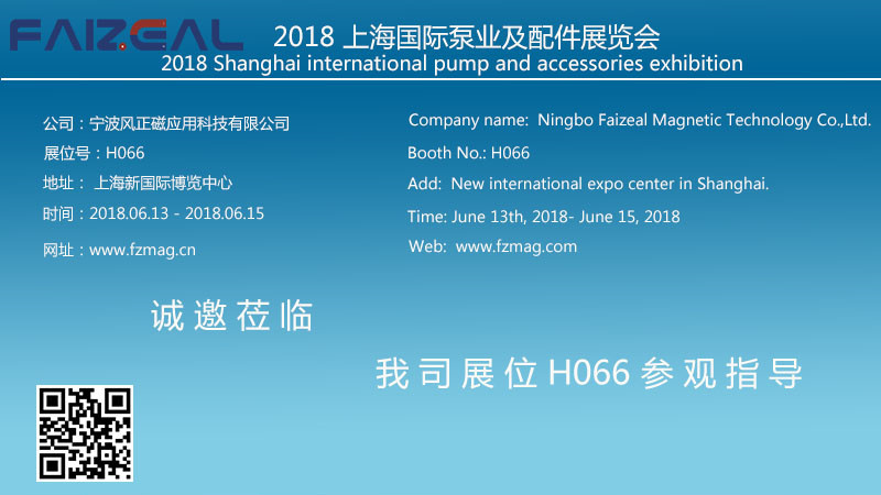 2018 Shanghai International Pump and Accessories Exhibition