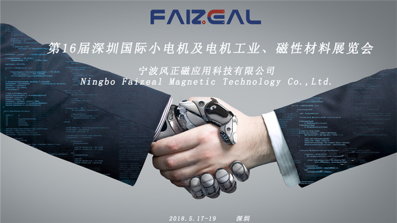 The 16th Shenzhen (China) International Small Motor, Electric Machinery & Magnetic Materials Exhibition